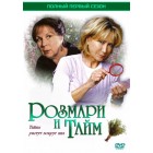 Розмари и Тайм / Rosemary & Thyme (1 сезон)